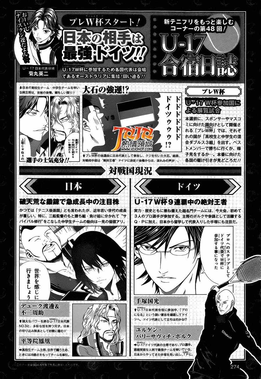 《新网球王子》漫画最新章节第141话免费下拉式在线观看章节第【13】张图片