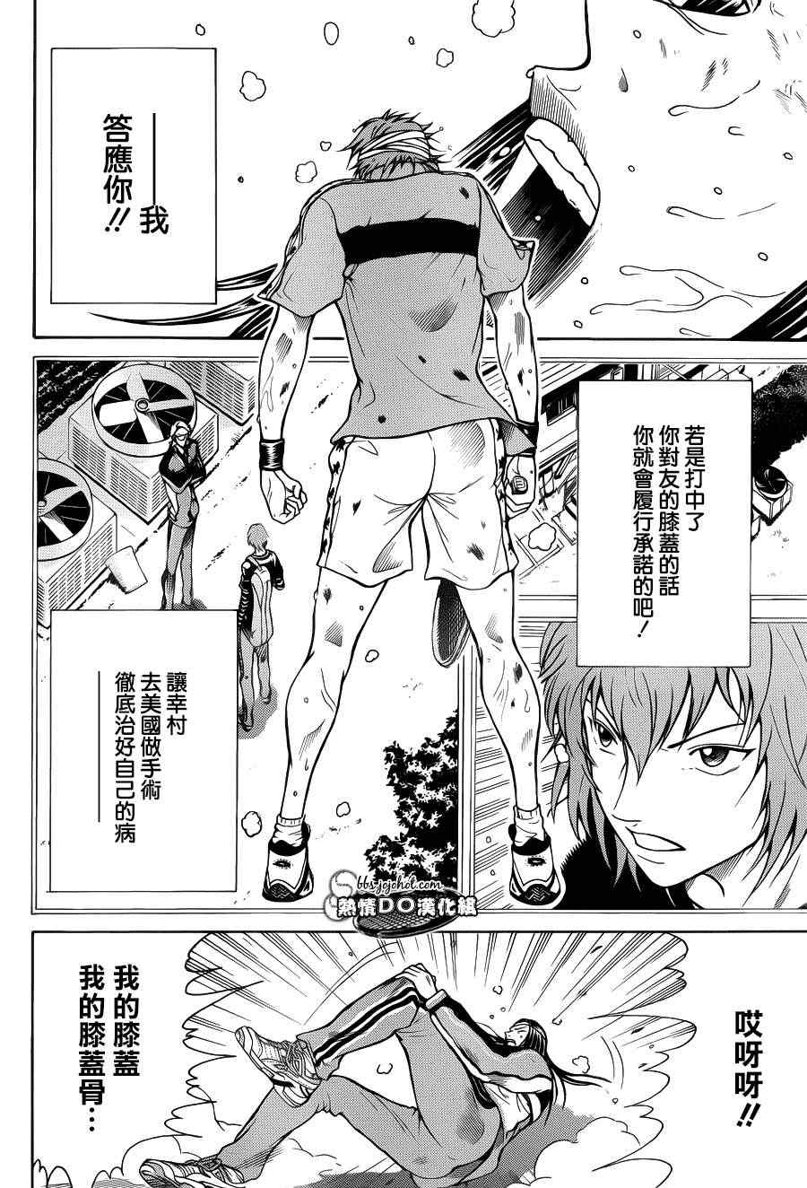 《新网球王子》漫画最新章节第90话免费下拉式在线观看章节第【27】张图片