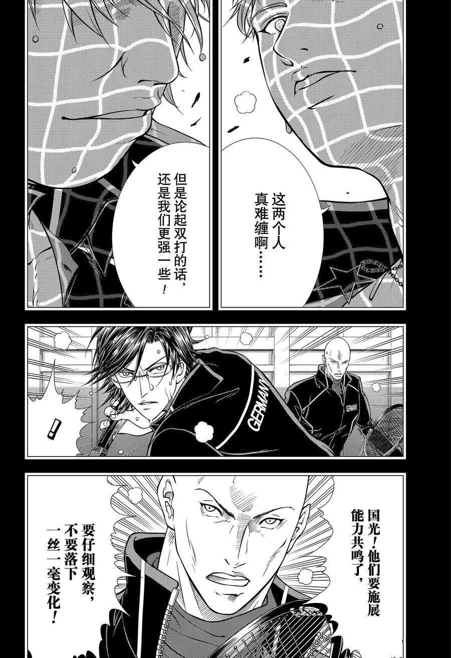 《新网球王子》漫画最新章节第351话 试看版免费下拉式在线观看章节第【2】张图片