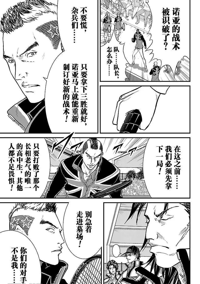 《新网球王子》漫画最新章节第208话 试看版免费下拉式在线观看章节第【9】张图片