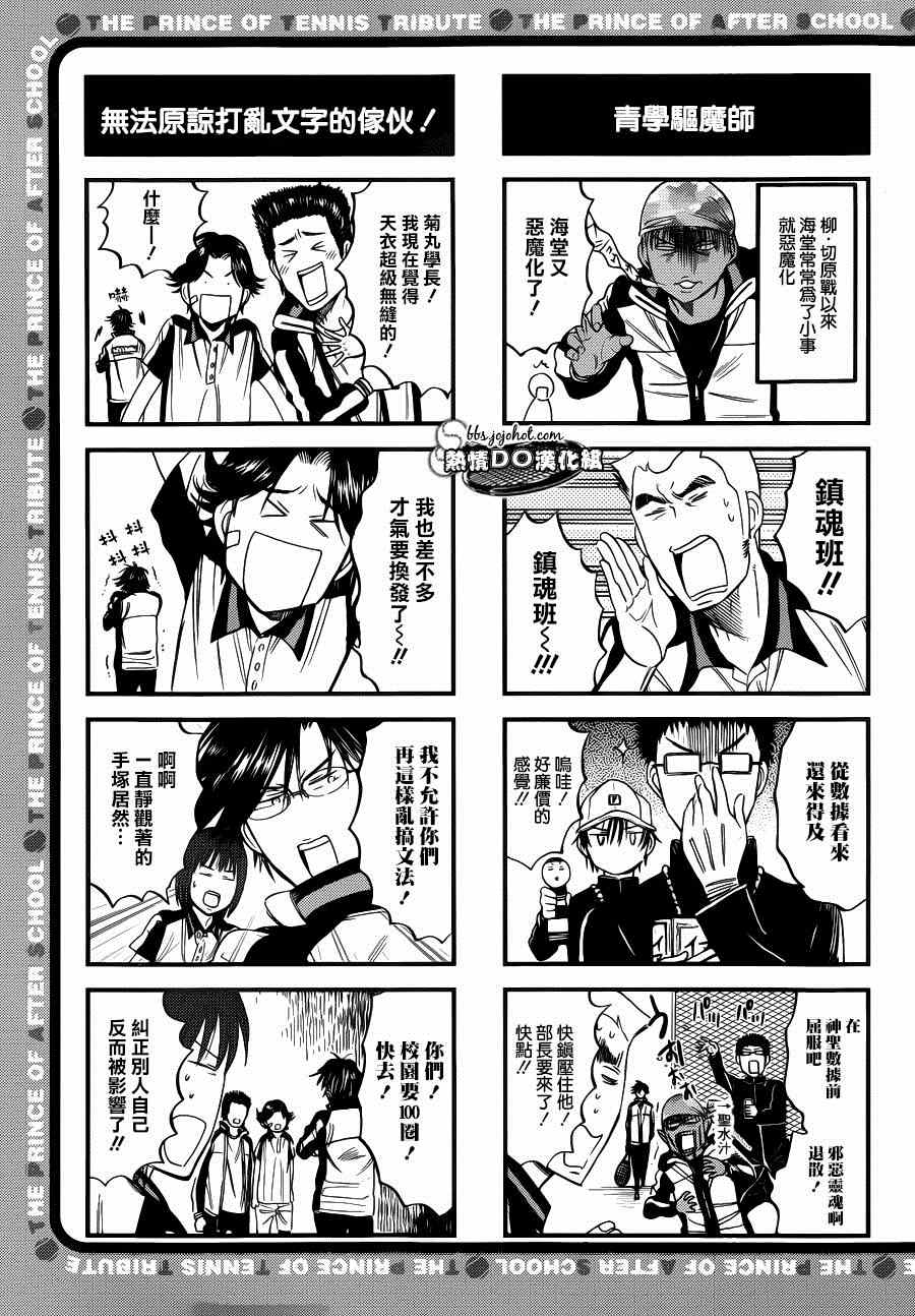 《新网球王子》漫画最新章节四格45免费下拉式在线观看章节第【2】张图片