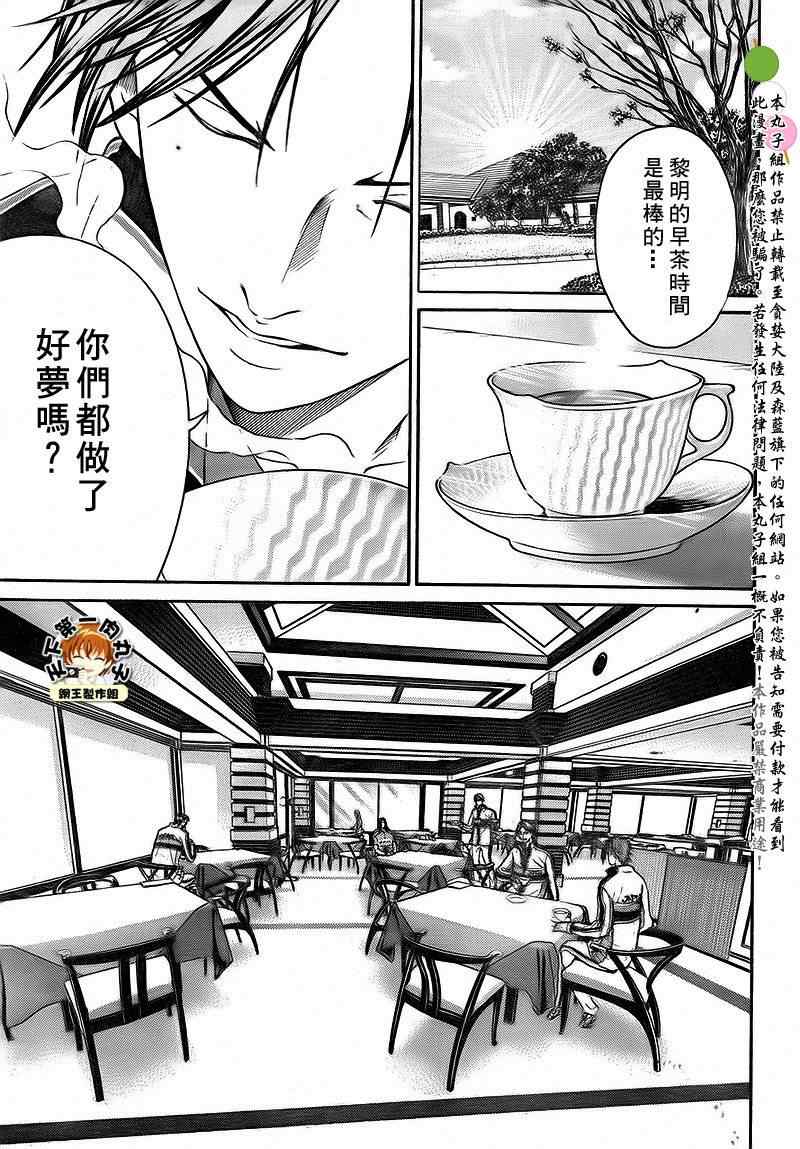 《新网球王子》漫画最新章节第27话免费下拉式在线观看章节第【3】张图片