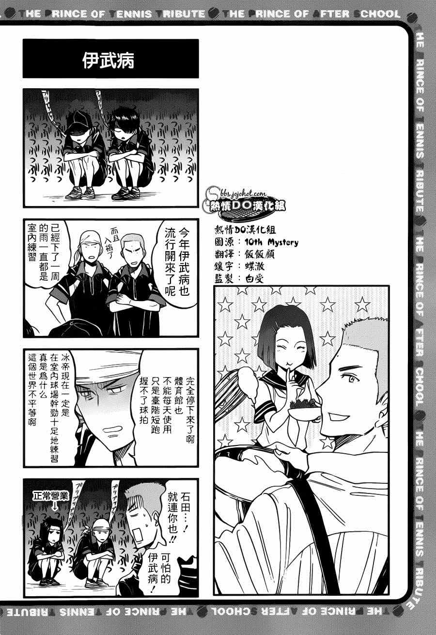 《新网球王子》漫画最新章节四格41免费下拉式在线观看章节第【3】张图片