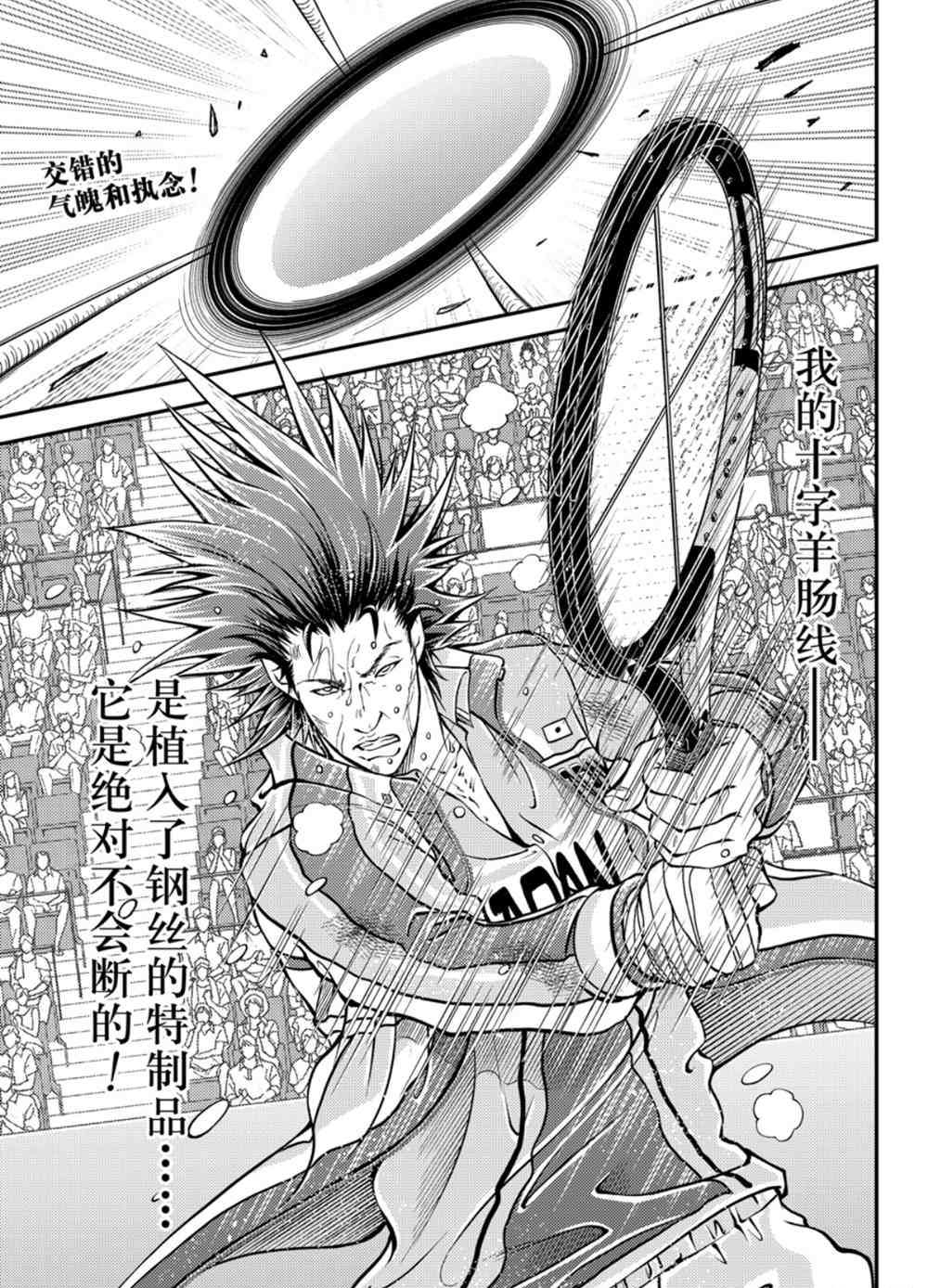 《新网球王子》漫画最新章节第285话 试看版免费下拉式在线观看章节第【2】张图片