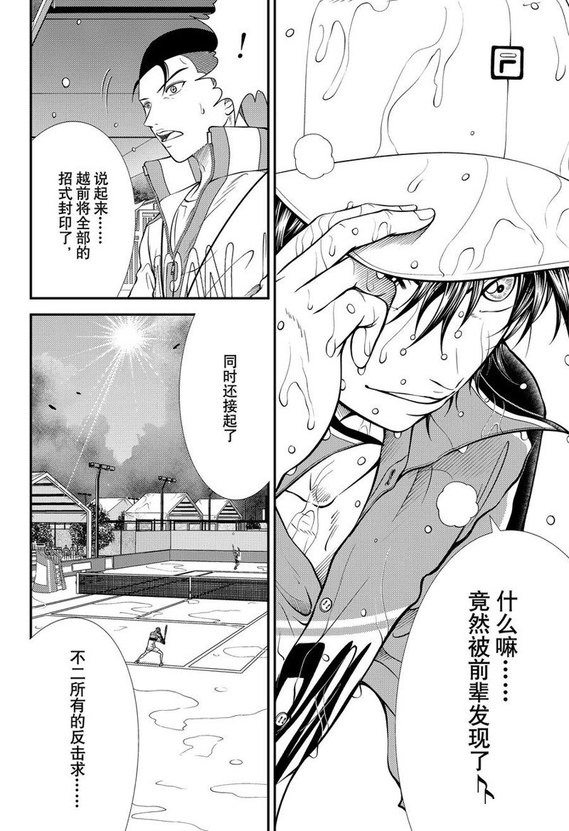 《新网球王子》漫画最新章节第378话 试看版免费下拉式在线观看章节第【14】张图片