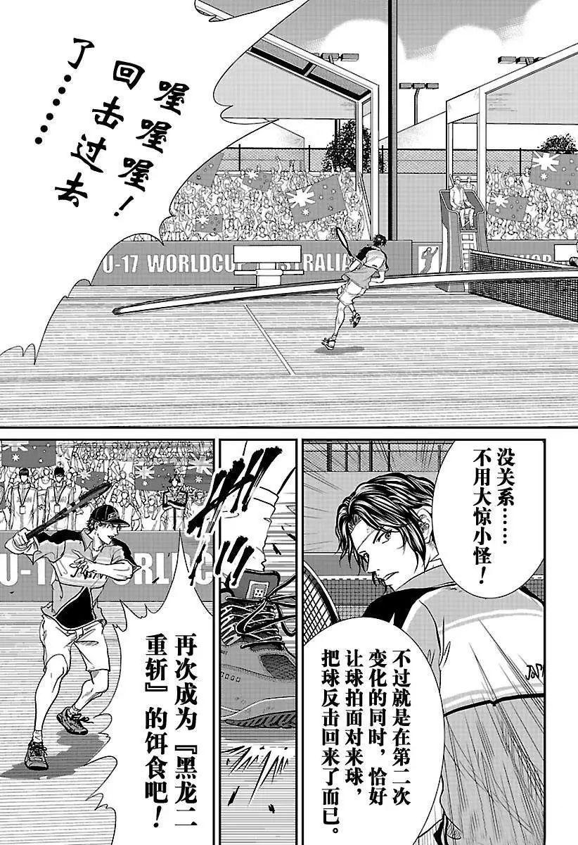 《新网球王子》漫画最新章节第199话 试看版免费下拉式在线观看章节第【13】张图片