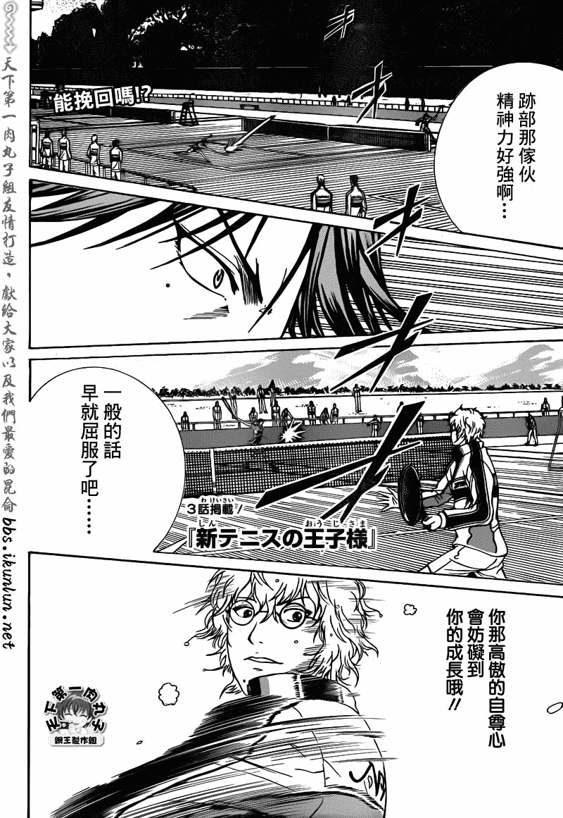 《新网球王子》漫画最新章节第43话免费下拉式在线观看章节第【1】张图片