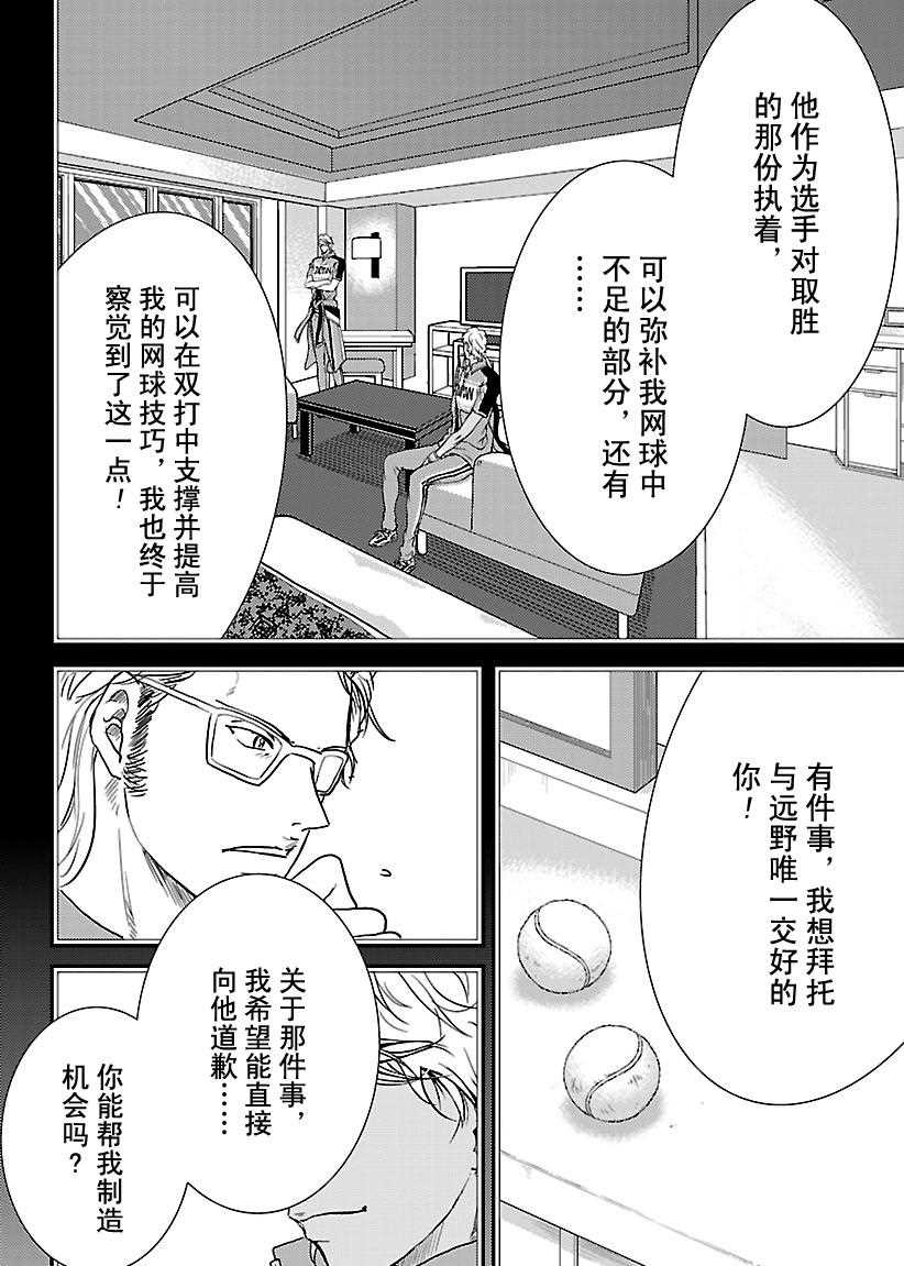 《新网球王子》漫画最新章节第241话 试看版免费下拉式在线观看章节第【4】张图片