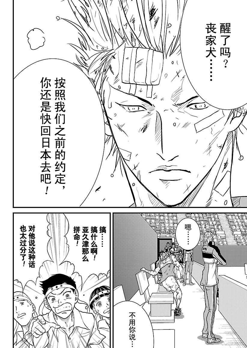 《新网球王子》漫画最新章节第226话 试看版免费下拉式在线观看章节第【4】张图片