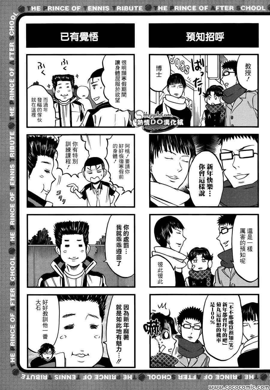 《新网球王子》漫画最新章节四格58免费下拉式在线观看章节第【3】张图片