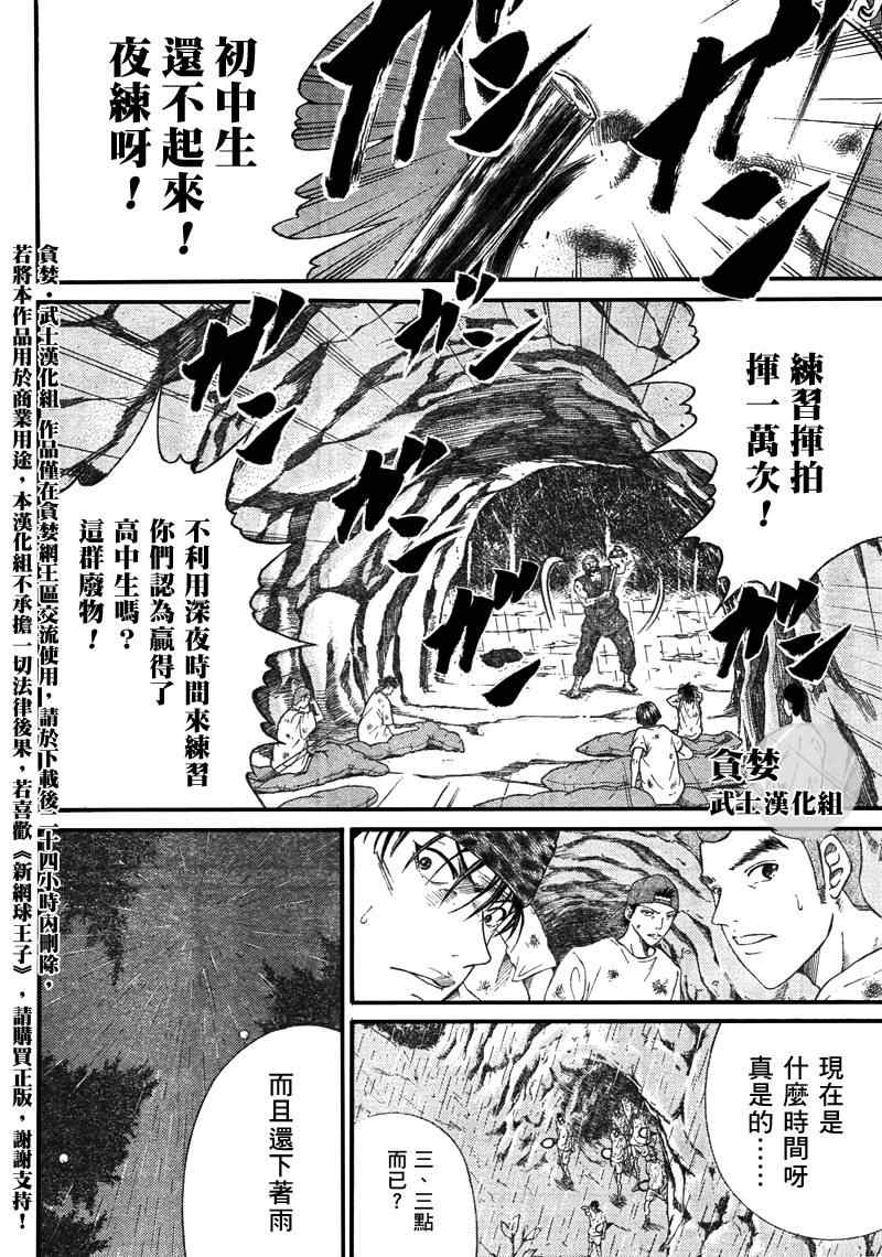 《新网球王子》漫画最新章节第21话免费下拉式在线观看章节第【3】张图片