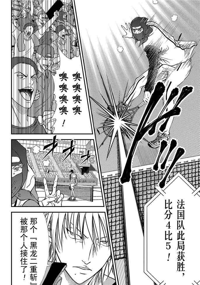 《新网球王子》漫画最新章节第264话 试看版免费下拉式在线观看章节第【4】张图片