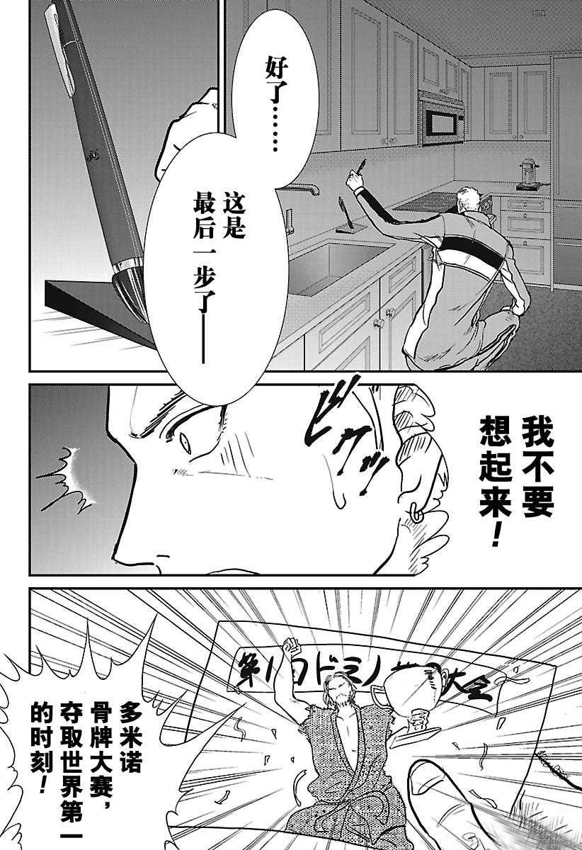 《新网球王子》漫画最新章节第232话 试看版免费下拉式在线观看章节第【20】张图片