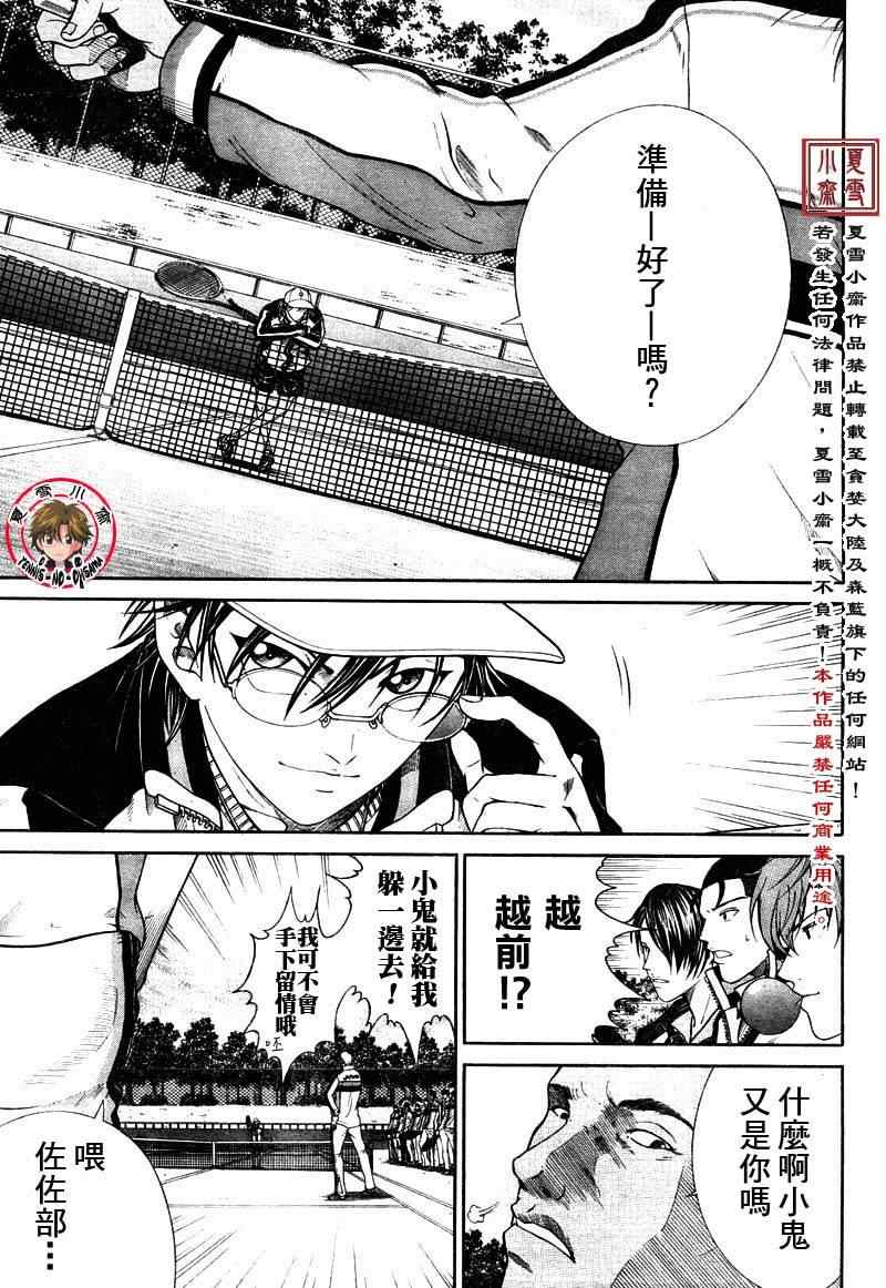 《新网球王子》漫画最新章节第2话免费下拉式在线观看章节第【12】张图片