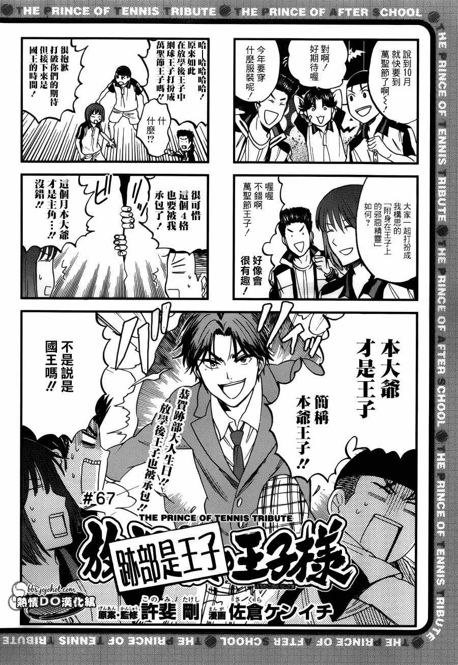 《新网球王子》漫画最新章节四格67免费下拉式在线观看章节第【1】张图片