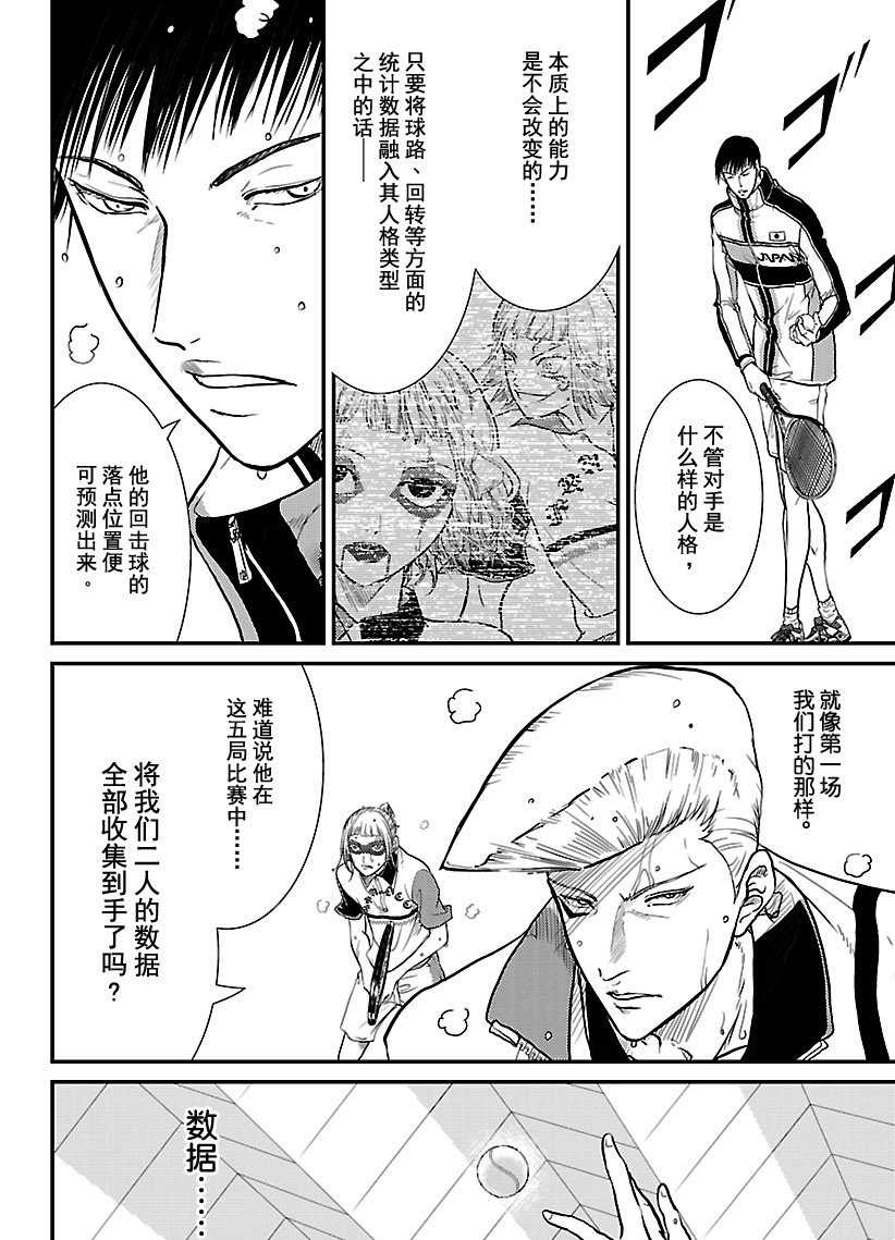 《新网球王子》漫画最新章节第247话 试看版免费下拉式在线观看章节第【4】张图片