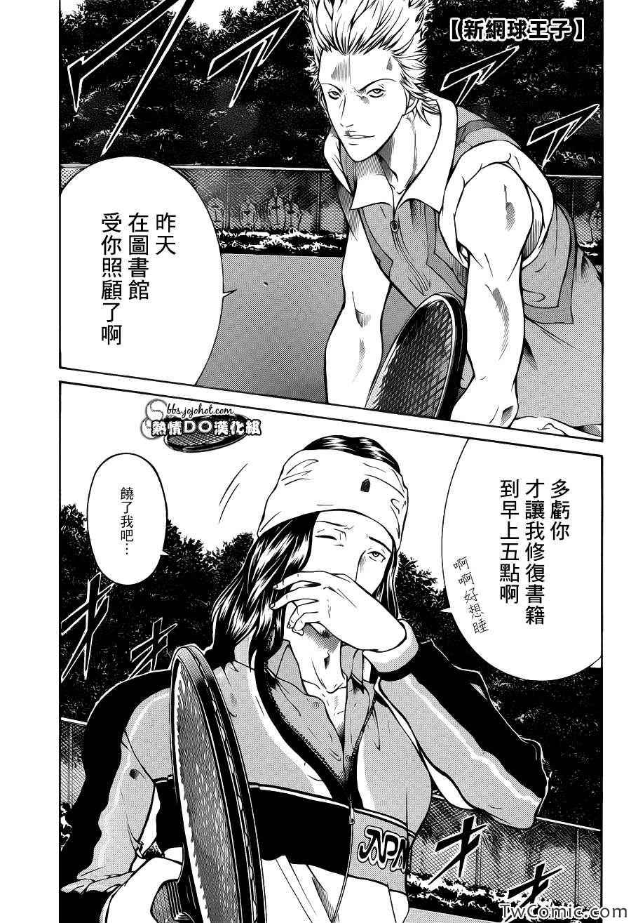 《新网球王子》漫画最新章节第103话免费下拉式在线观看章节第【3】张图片