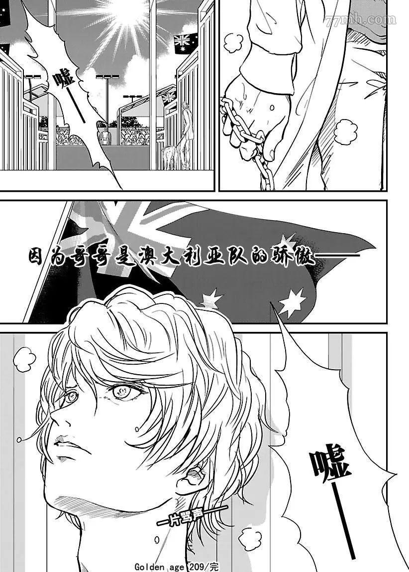 《新网球王子》漫画最新章节第209话 试看版免费下拉式在线观看章节第【15】张图片