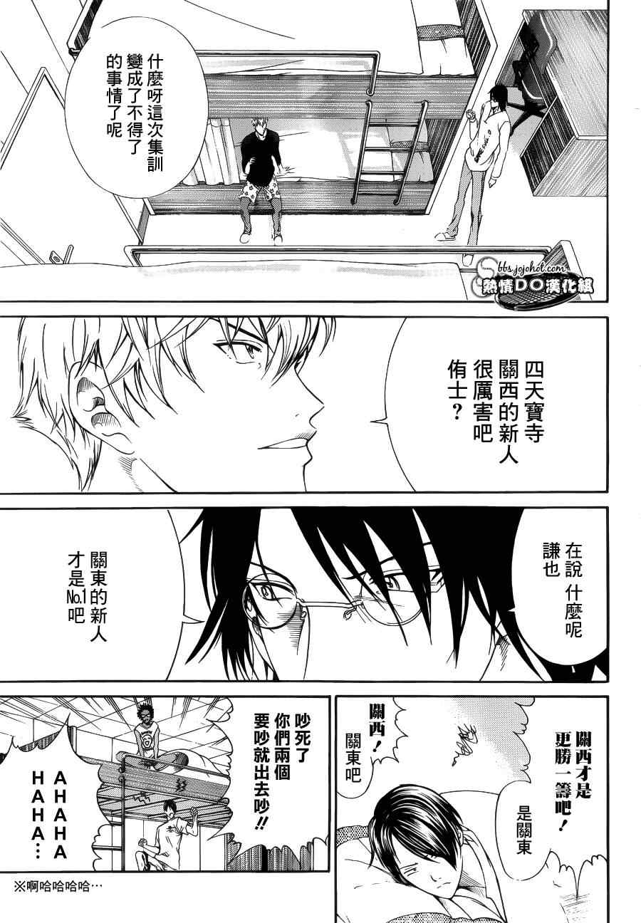 《新网球王子》漫画最新章节第69话免费下拉式在线观看章节第【9】张图片