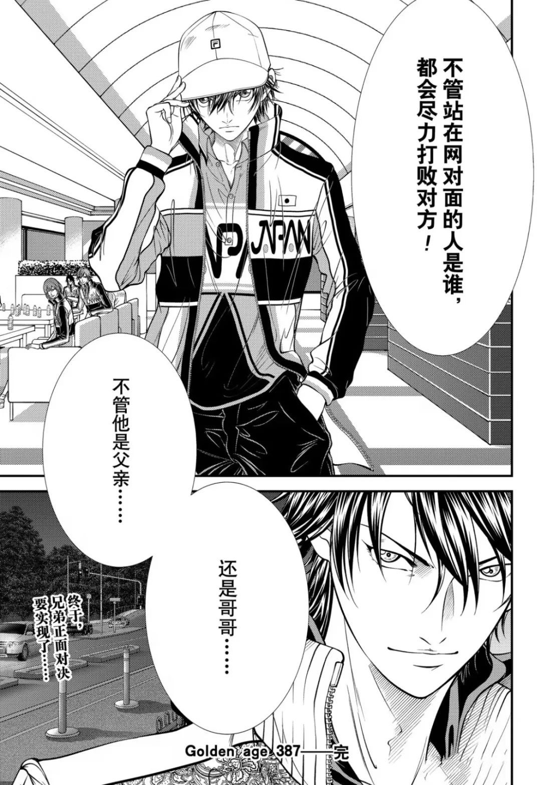 《新网球王子》漫画最新章节第387话免费下拉式在线观看章节第【14】张图片