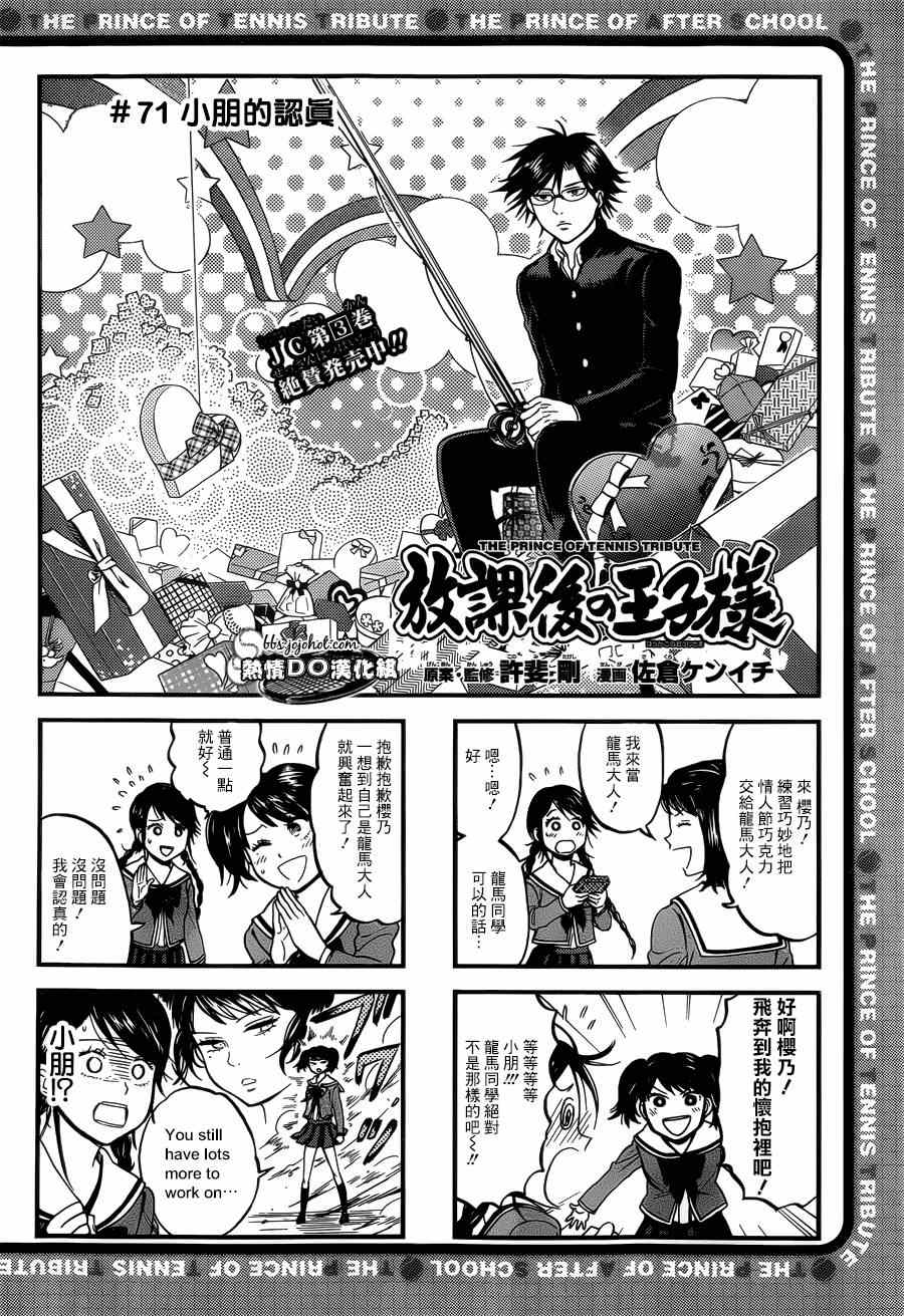 《新网球王子》漫画最新章节四格71免费下拉式在线观看章节第【1】张图片