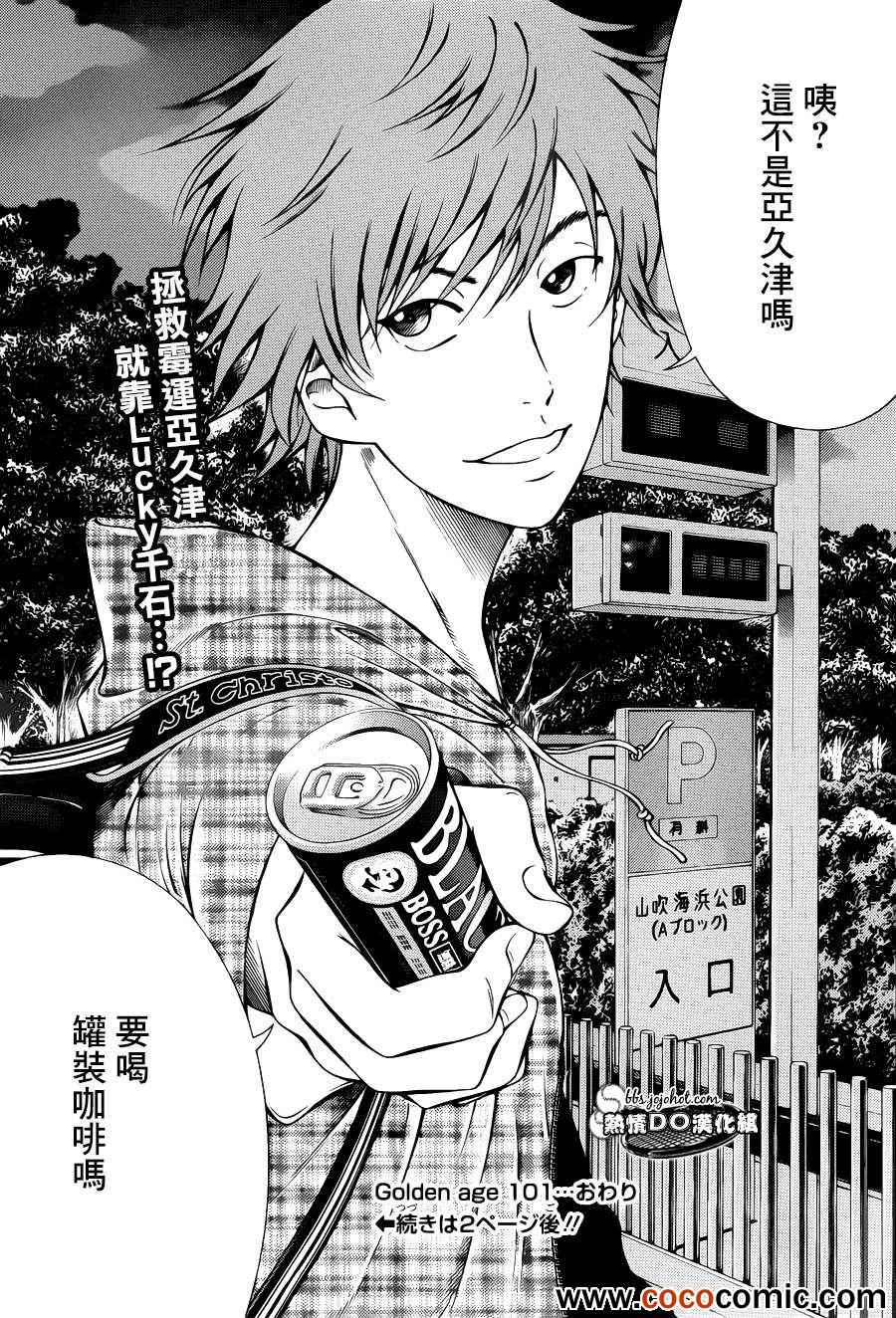 《新网球王子》漫画最新章节第101话免费下拉式在线观看章节第【12】张图片