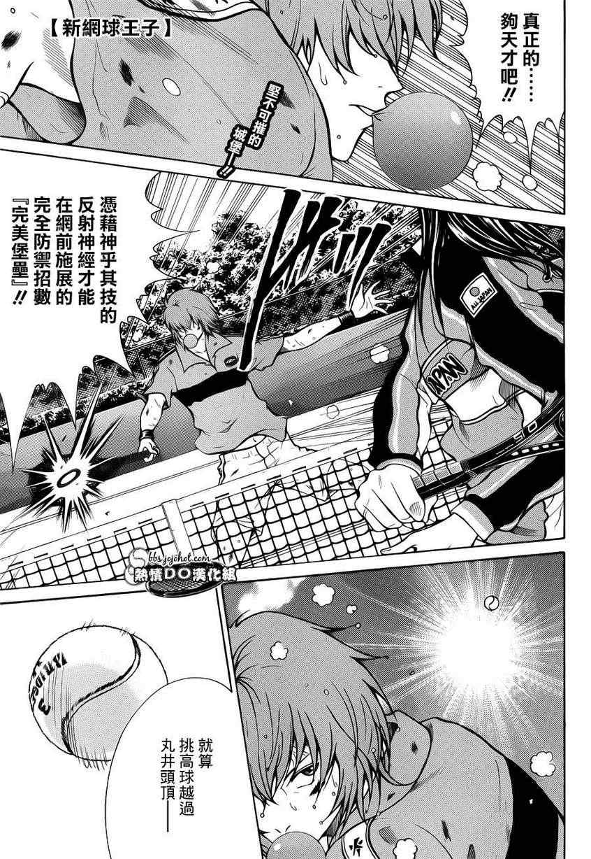 《新网球王子》漫画最新章节第90话免费下拉式在线观看章节第【2】张图片