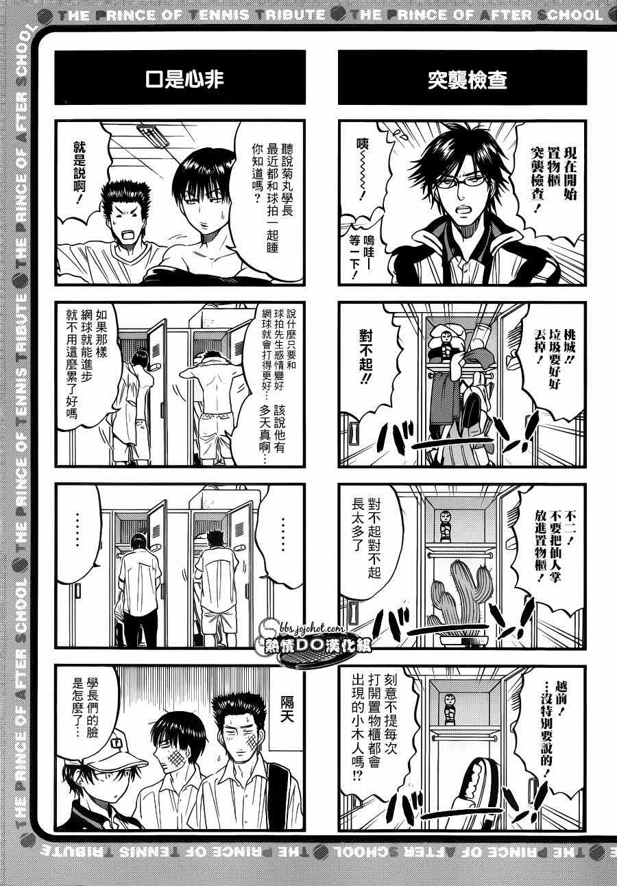 《新网球王子》漫画最新章节四格43免费下拉式在线观看章节第【2】张图片