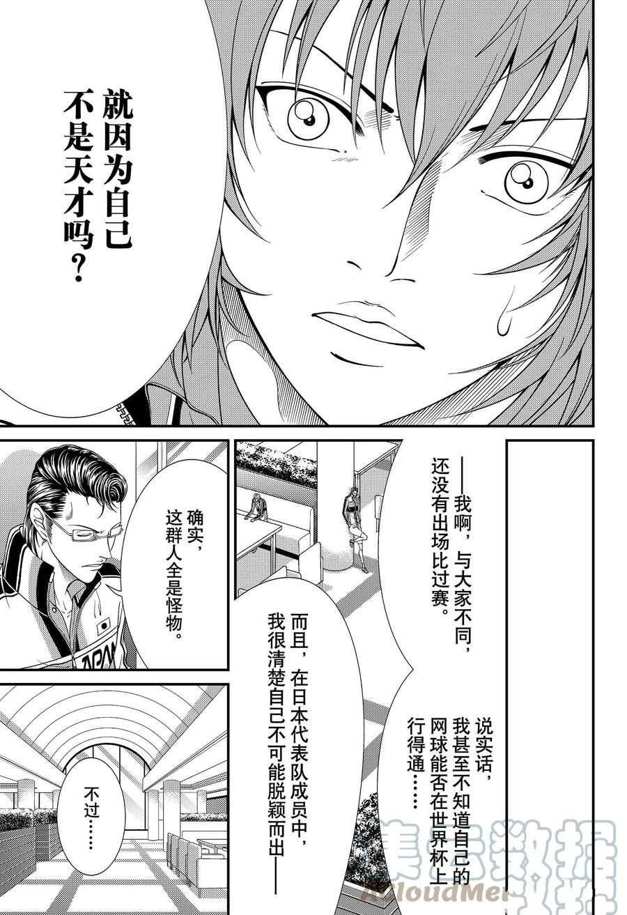 《新网球王子》漫画最新章节第357话 试看版免费下拉式在线观看章节第【17】张图片