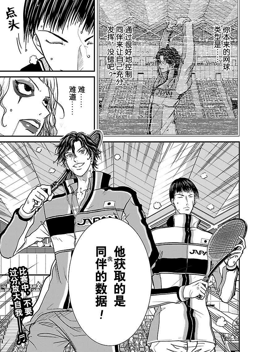 《新网球王子》漫画最新章节第245话 试看版免费下拉式在线观看章节第【19】张图片