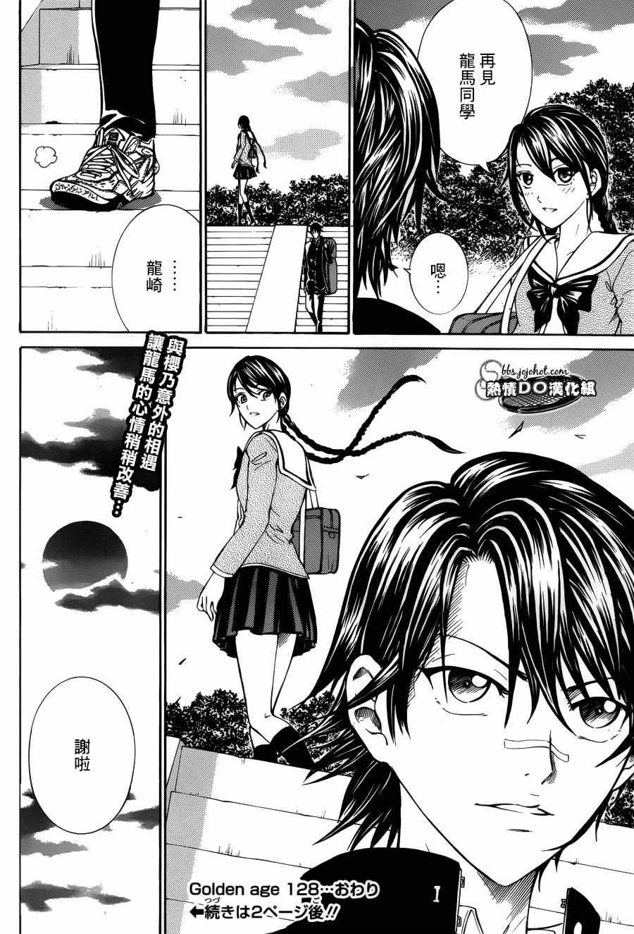 《新网球王子》漫画最新章节第128话免费下拉式在线观看章节第【2】张图片