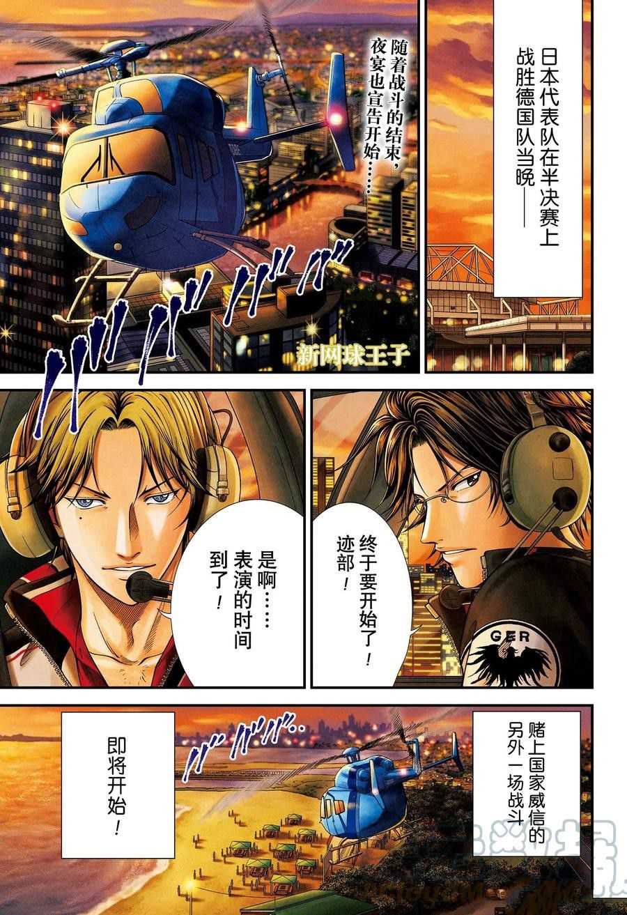 《新网球王子》漫画最新章节第353话 试看版免费下拉式在线观看章节第【1】张图片