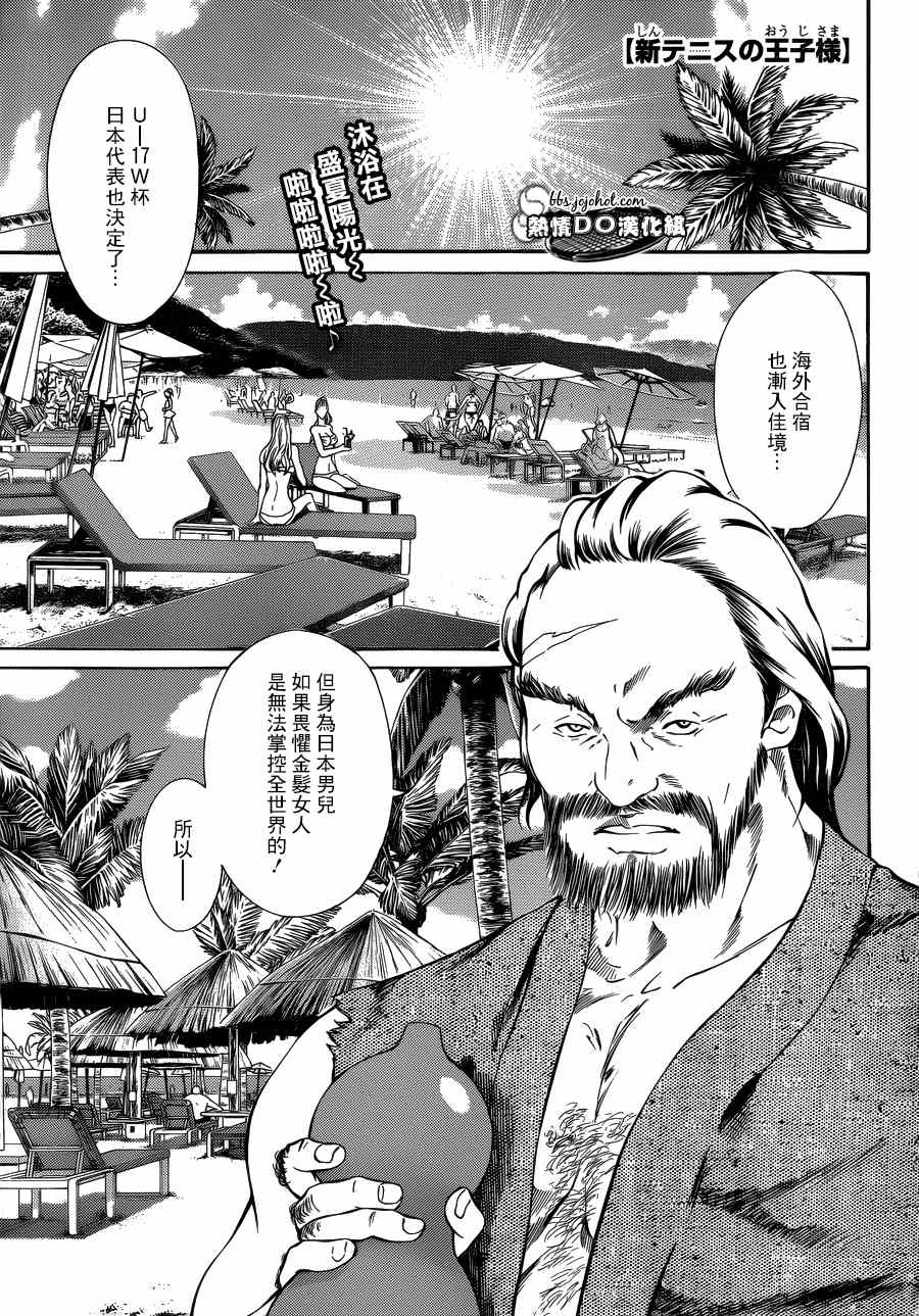 《新网球王子》漫画最新章节第136话免费下拉式在线观看章节第【1】张图片