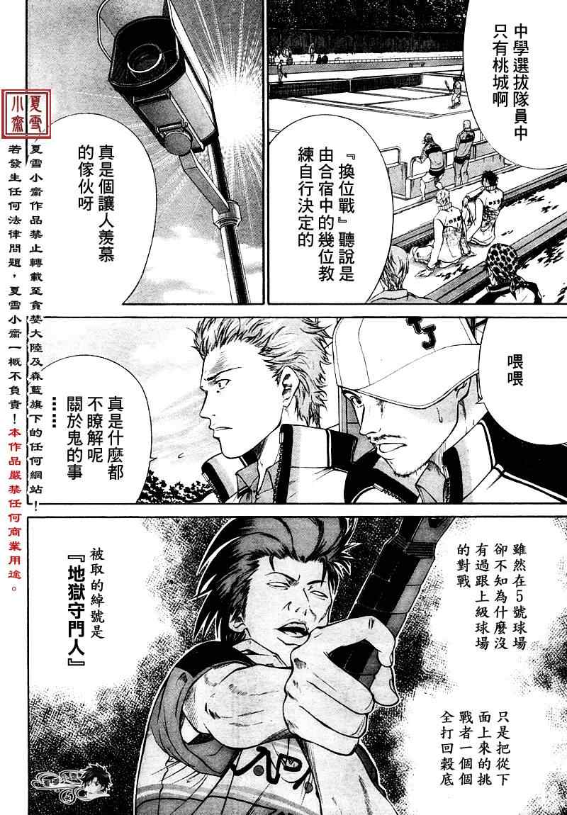 《新网球王子》漫画最新章节第4话免费下拉式在线观看章节第【4】张图片