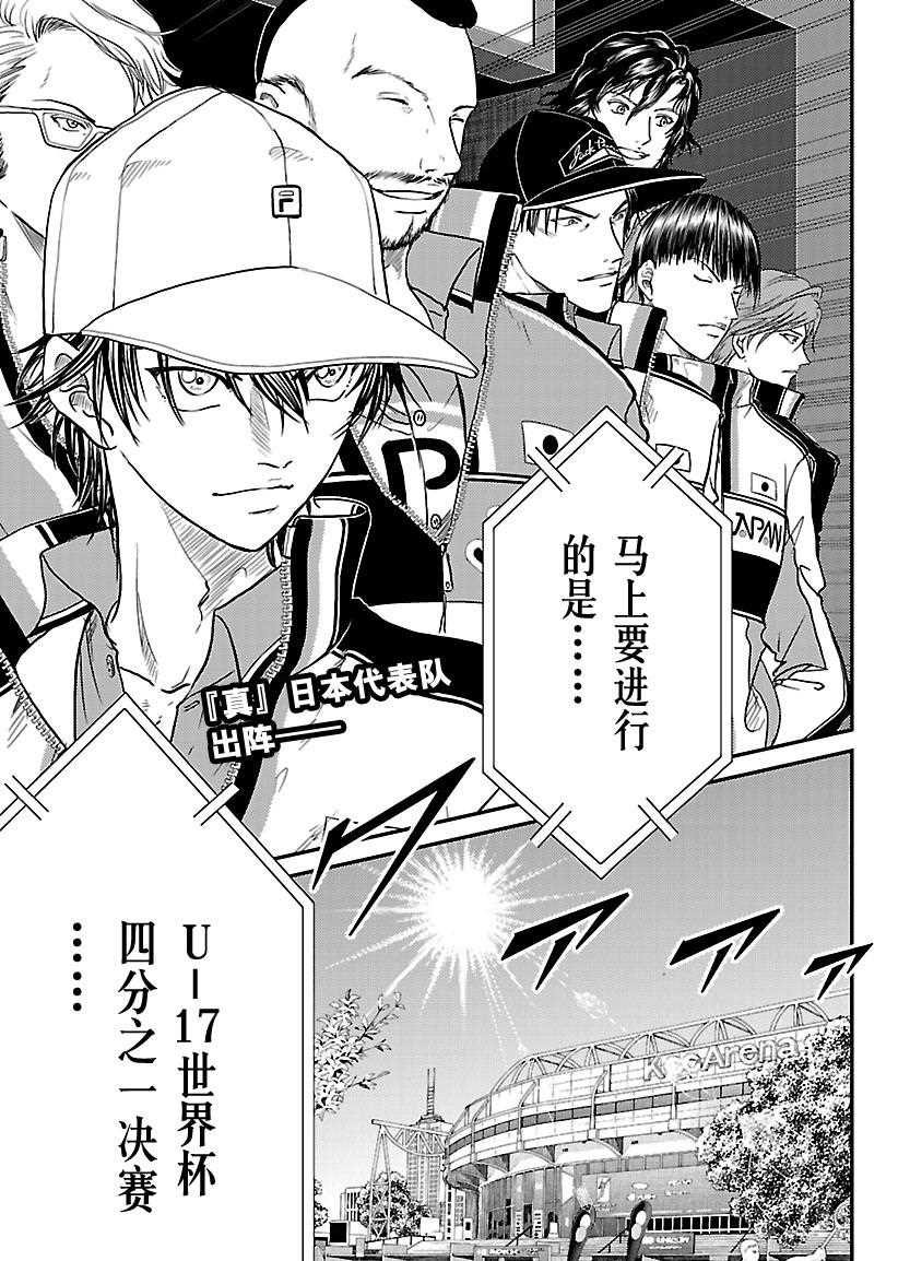 《新网球王子》漫画最新章节第234话 试看版免费下拉式在线观看章节第【1】张图片