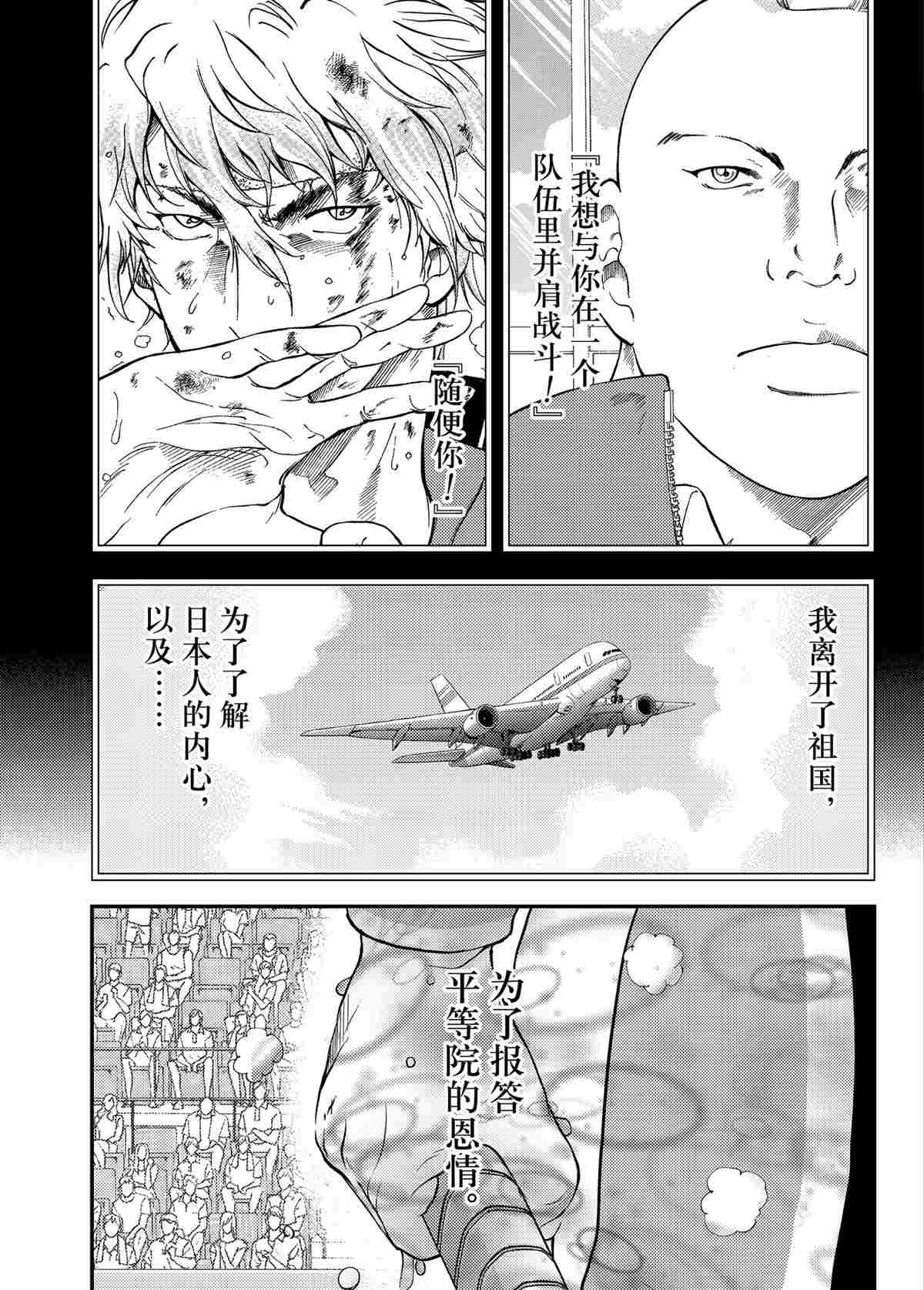 《新网球王子》漫画最新章节第293话 试看版免费下拉式在线观看章节第【9】张图片