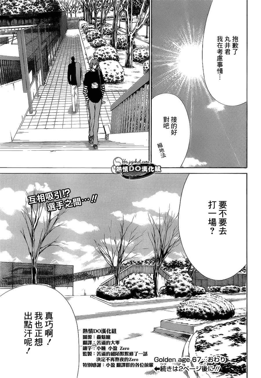 《新网球王子》漫画最新章节第67话免费下拉式在线观看章节第【13】张图片