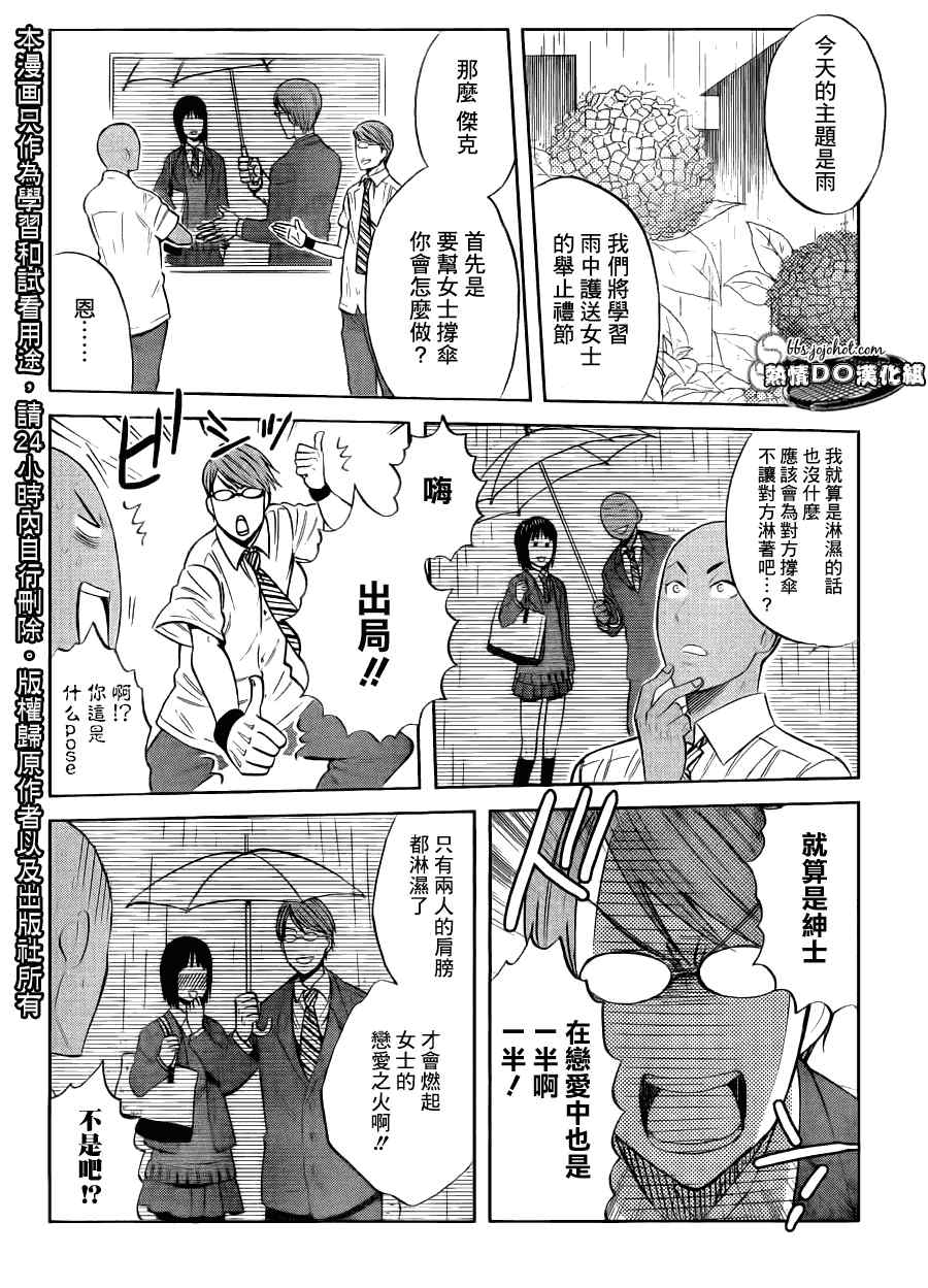 《新网球王子》漫画最新章节四格免费下拉式在线观看章节第【5】张图片