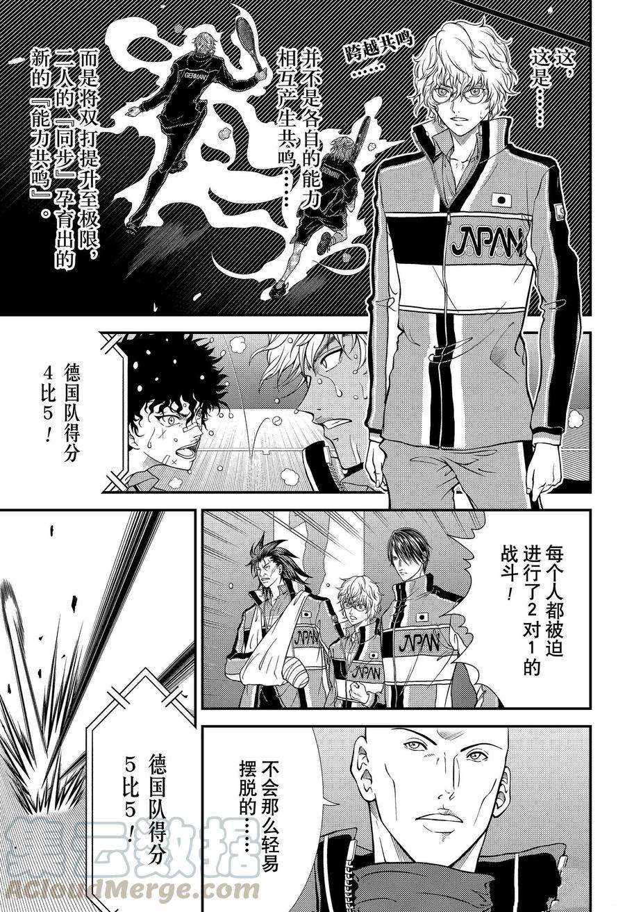 《新网球王子》漫画最新章节第337话 试看版免费下拉式在线观看章节第【1】张图片