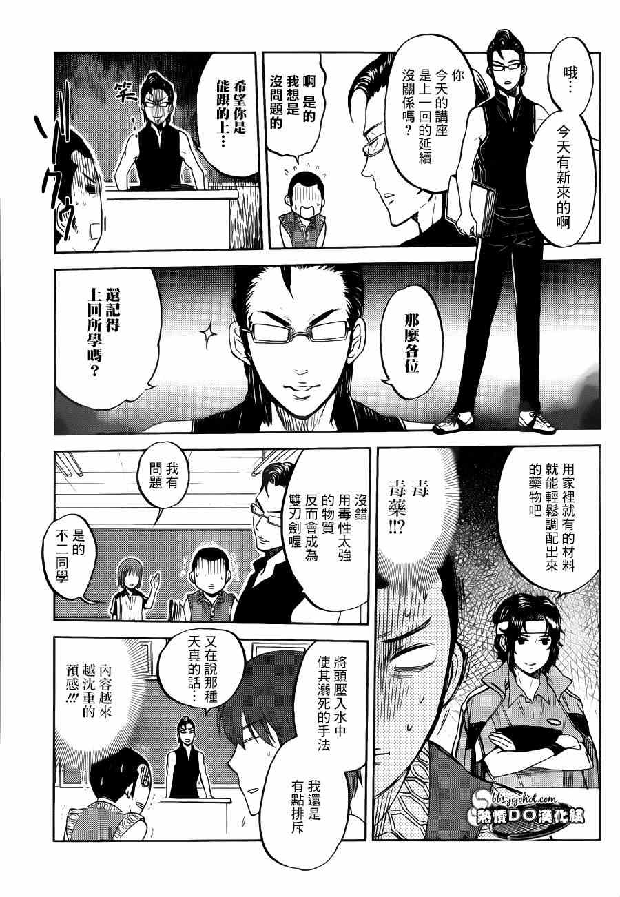 《新网球王子》漫画最新章节给国中生的杀手讲座免费下拉式在线观看章节第【2】张图片