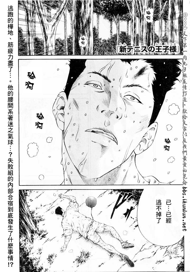 《新网球王子》漫画最新章节第23话免费下拉式在线观看章节第【1】张图片