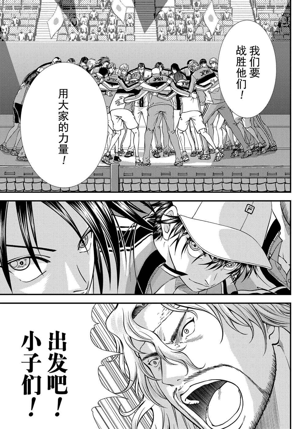 《新网球王子》漫画最新章节第273话 试看版免费下拉式在线观看章节第【7】张图片