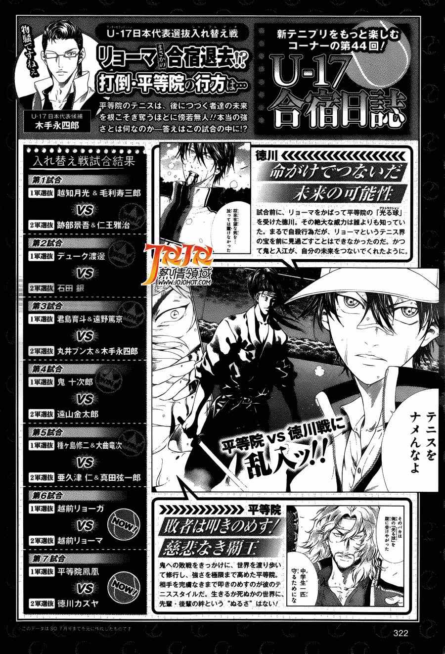 《新网球王子》漫画最新章节第126话免费下拉式在线观看章节第【11】张图片