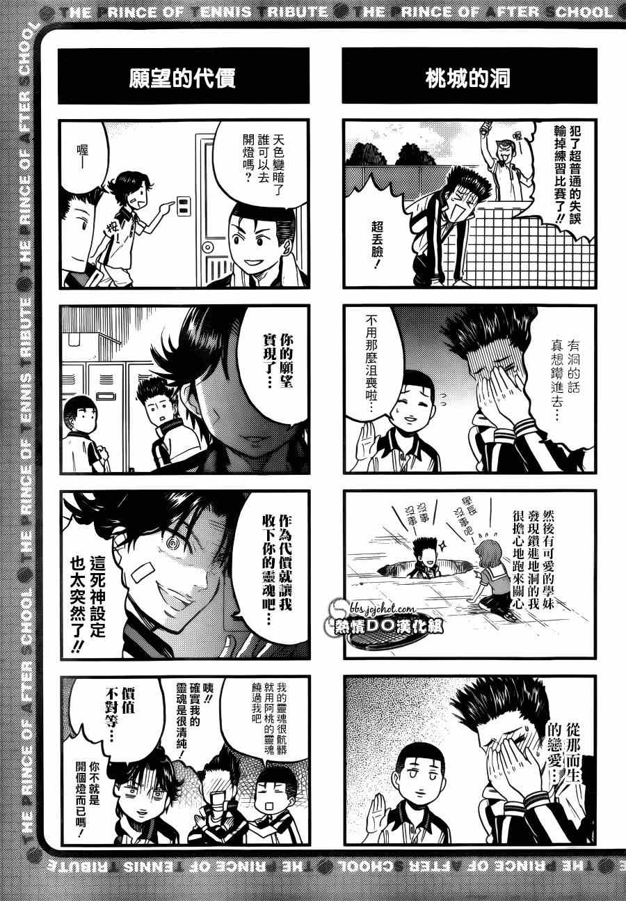 《新网球王子》漫画最新章节四格65免费下拉式在线观看章节第【2】张图片