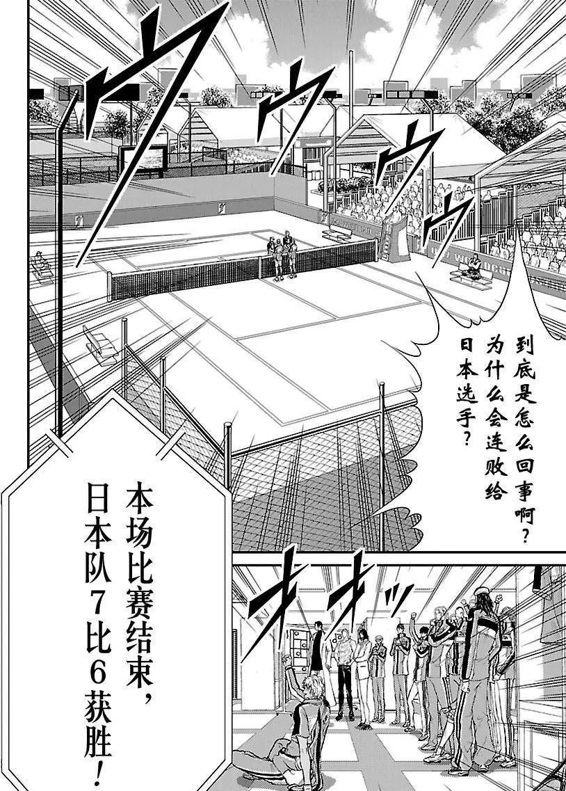 《新网球王子》漫画最新章节第208话 试看版免费下拉式在线观看章节第【4】张图片