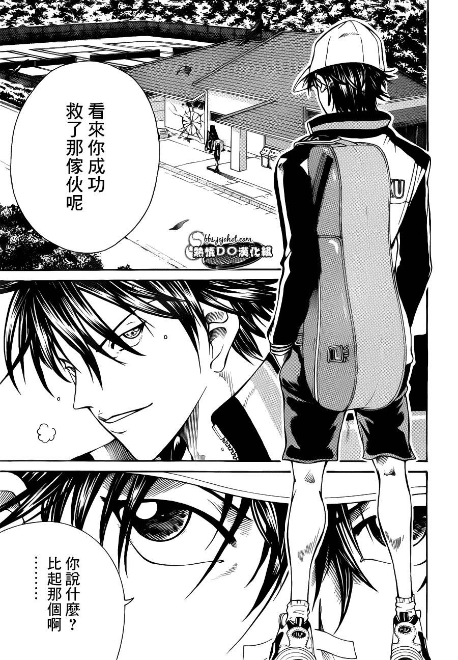 《新网球王子》漫画最新章节第98话免费下拉式在线观看章节第【8】张图片