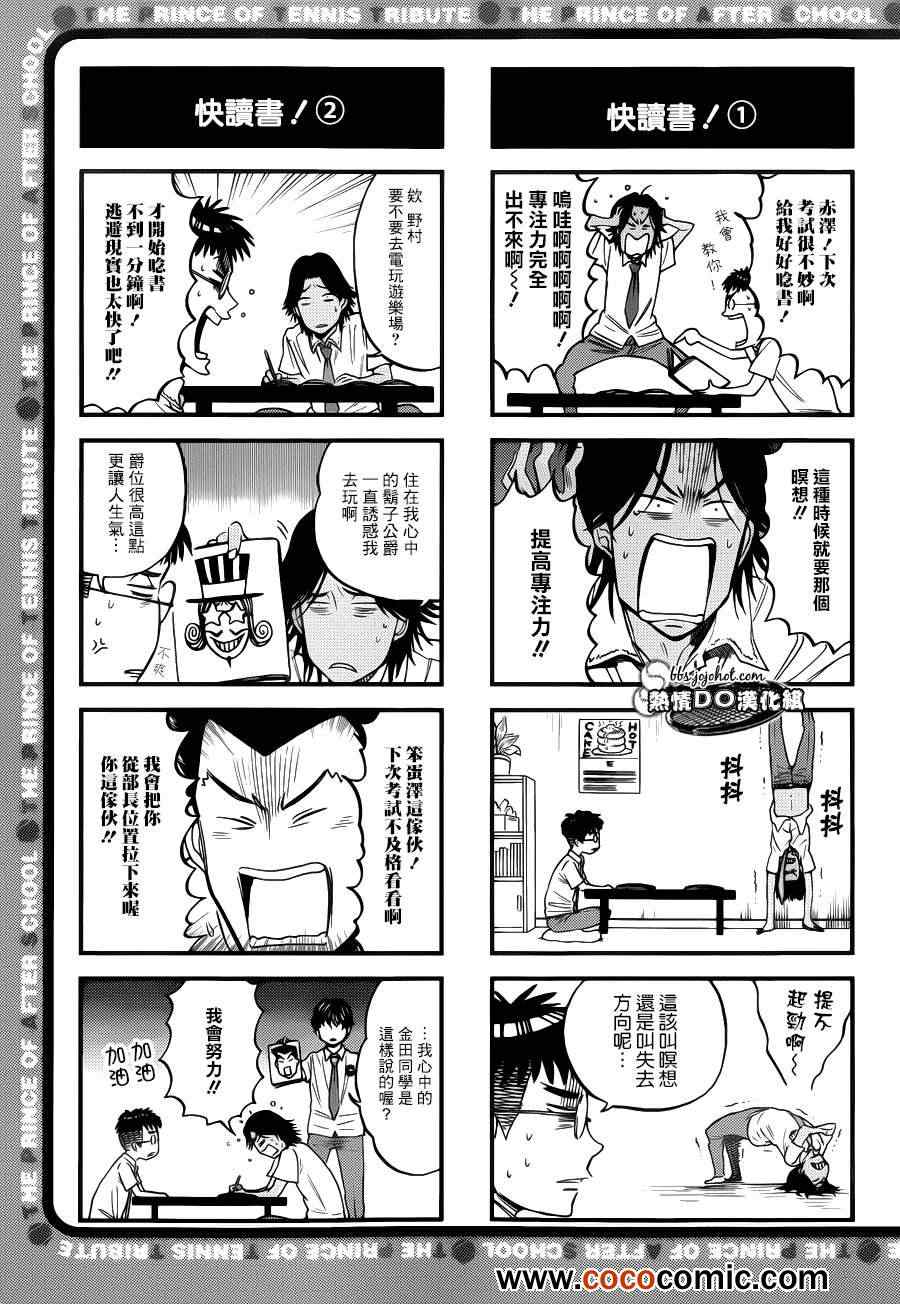 《新网球王子》漫画最新章节四格51免费下拉式在线观看章节第【4】张图片