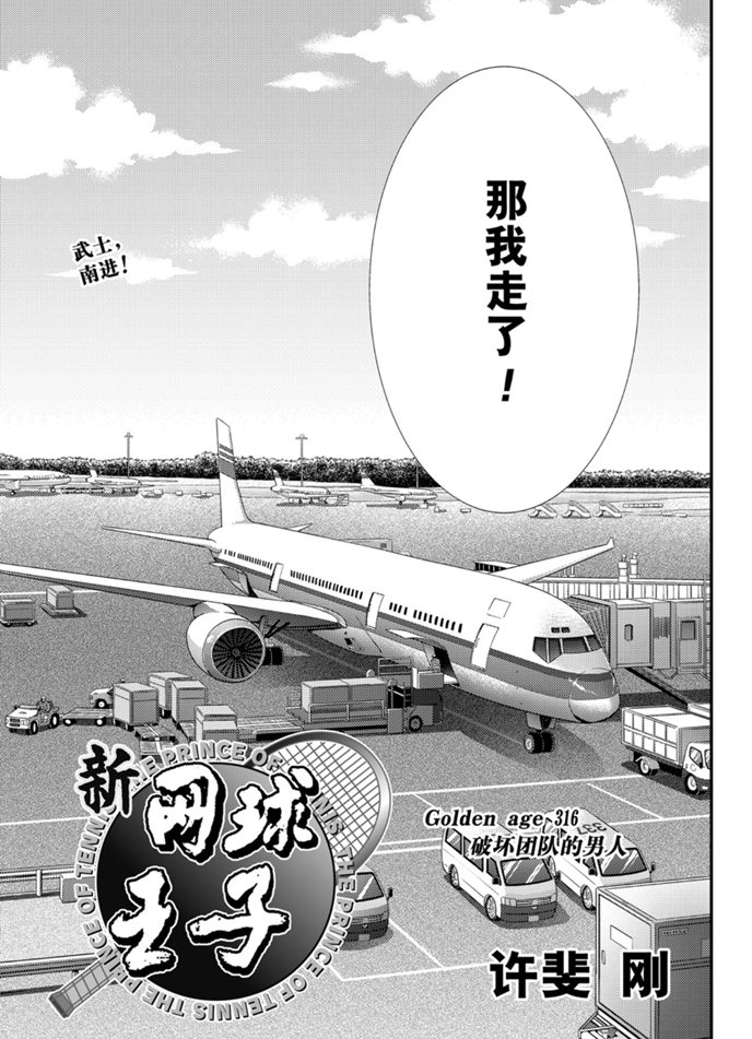 《新网球王子》漫画最新章节第316话 试看版免费下拉式在线观看章节第【3】张图片