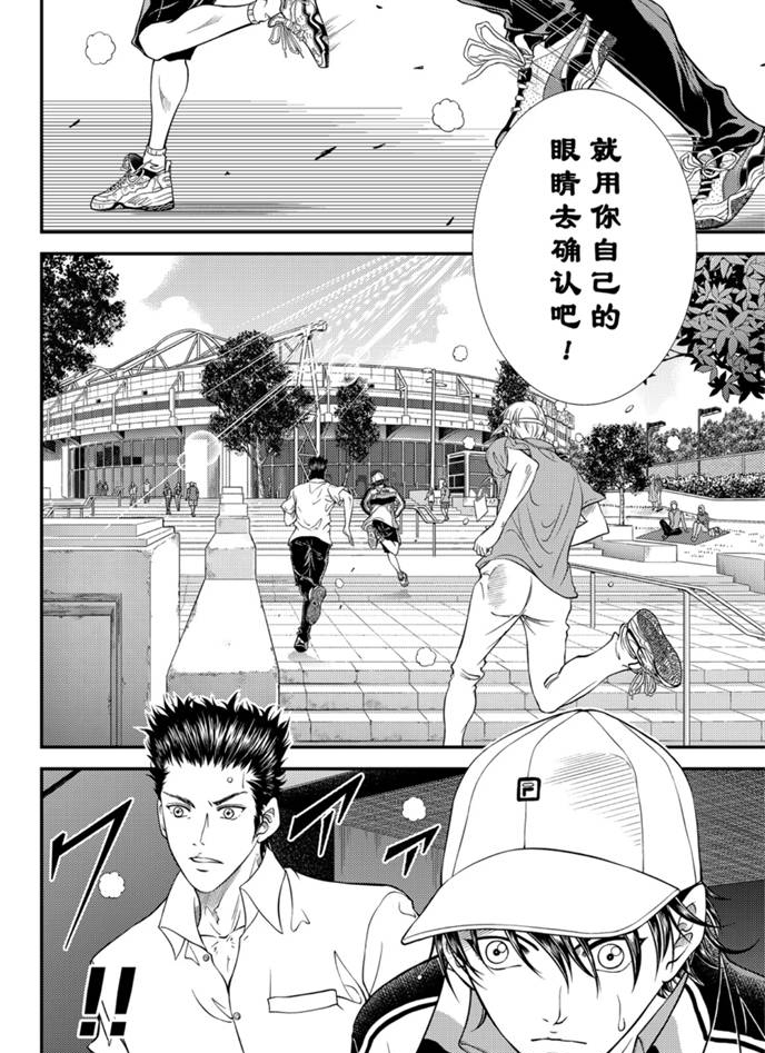 《新网球王子》漫画最新章节第316话 试看版免费下拉式在线观看章节第【8】张图片