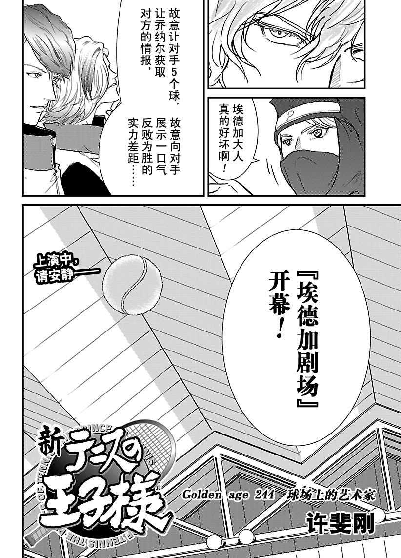 《新网球王子》漫画最新章节第244话 试看版免费下拉式在线观看章节第【2】张图片